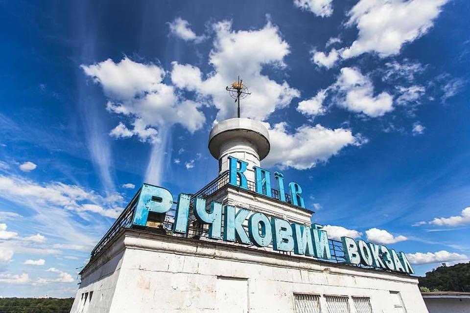 Речной вокзал