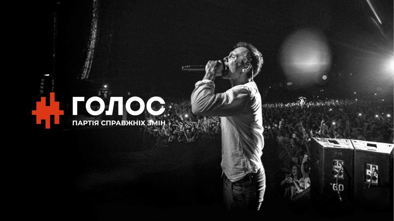 Вакарчук Голос