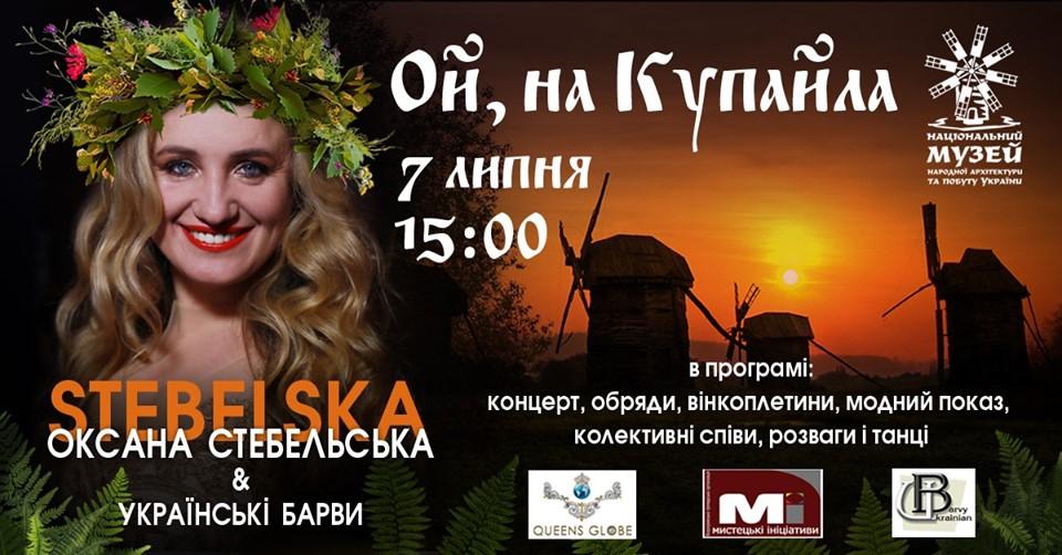 Ой на Купала