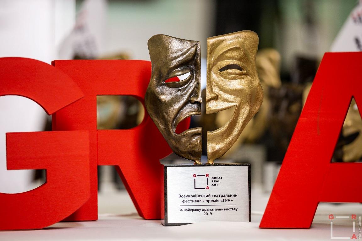 Театральная премия ГРА