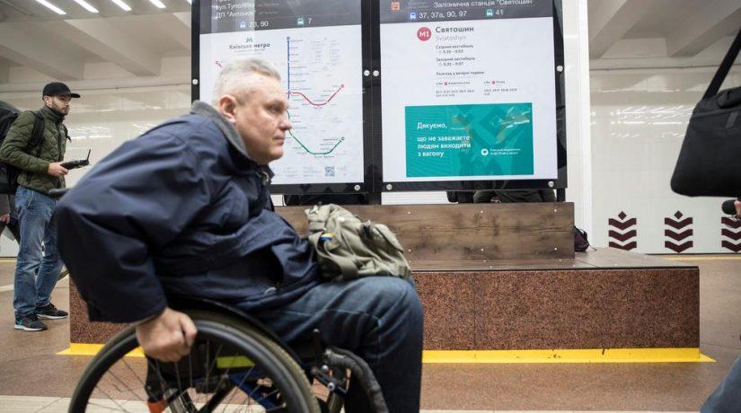 Киевское метро инвалидность