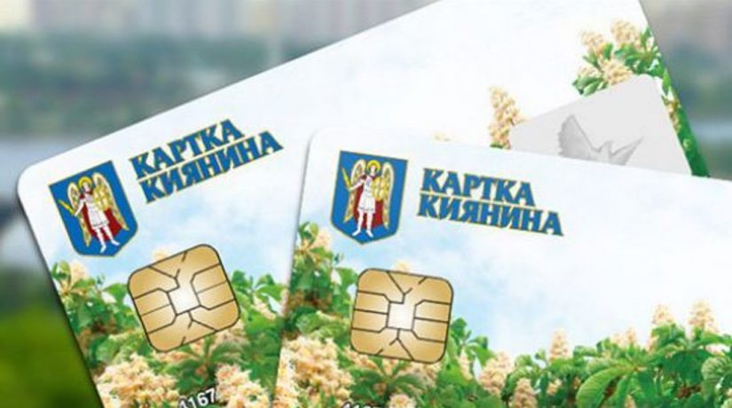 Функционал Карточки киевлянина будет расширен