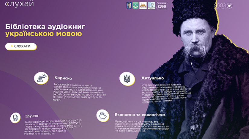 Киевляне запустили онлайн-библиотеку аудиокниг на украинском языке