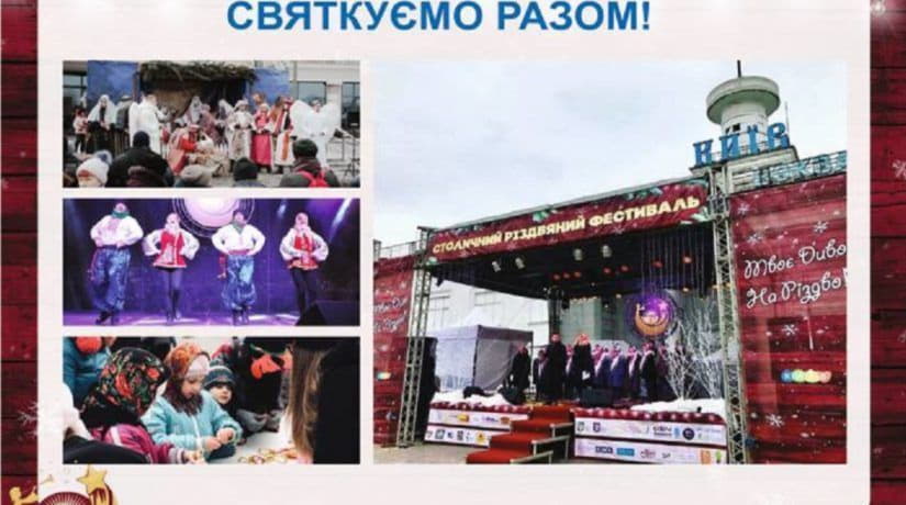 В парке Шевченко пройдет Столичный рождественский фестиваль