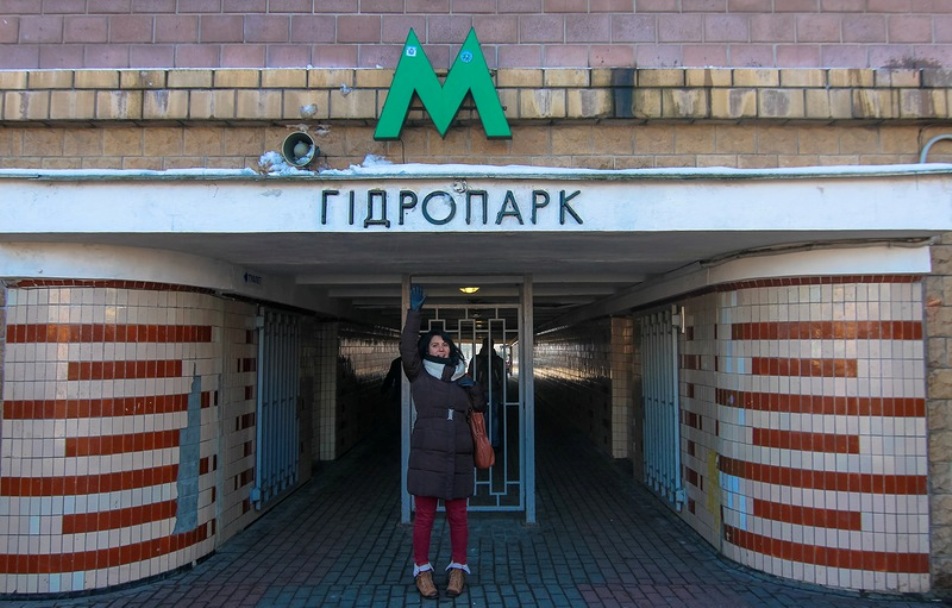 Метро гидропарк