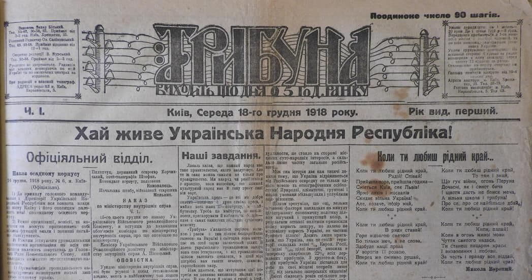 Киевская газета «Трибуна»