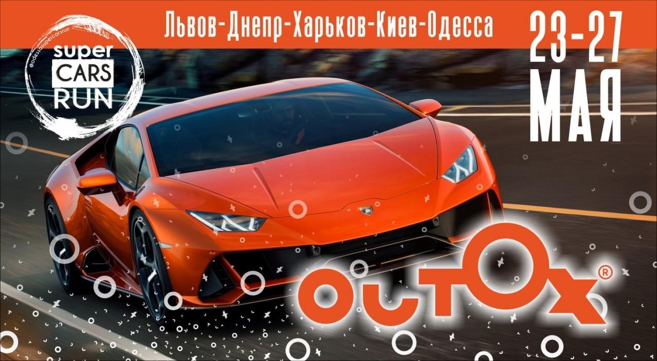 напиток, Outox 