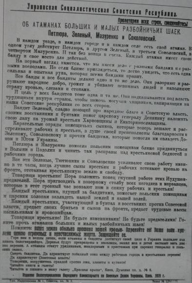  Советская листовка против повстанческого движения