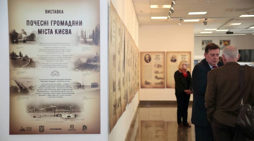 В Музее истории Киева открылась выставка «Почетные граждане Киева»