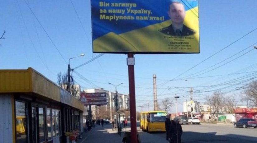 В память о контрразведчике СБУ Александре Хараберюше установили билборды