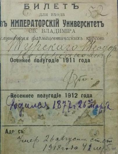 Студенческий билет университета св. Владимира