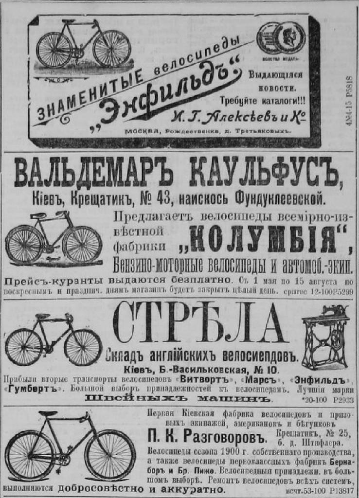 Рекламный велосипедный блок в газете «Киевлянин», 1890 год