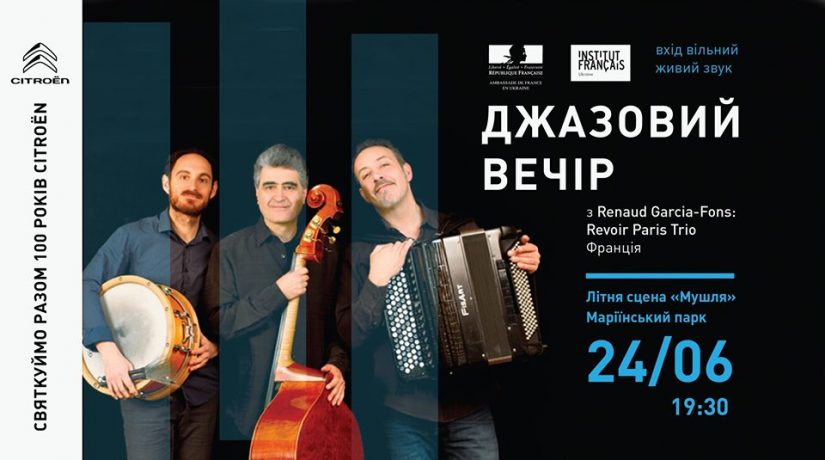 Французские музыканты подарят киевлянам вечер джазовой музыки