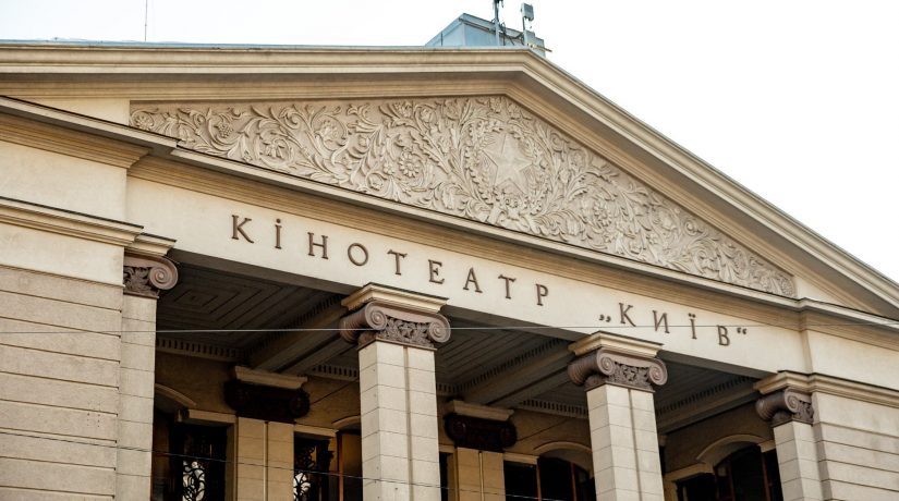 В кинотеатре «Киев» началась инвентаризация и обследование здания
