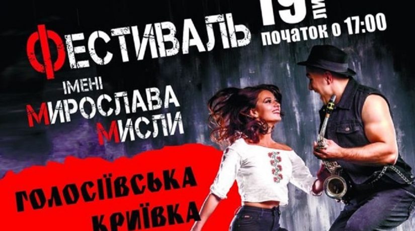 Киевлян приглашают на фестиваль «Голосеевская крыивка»