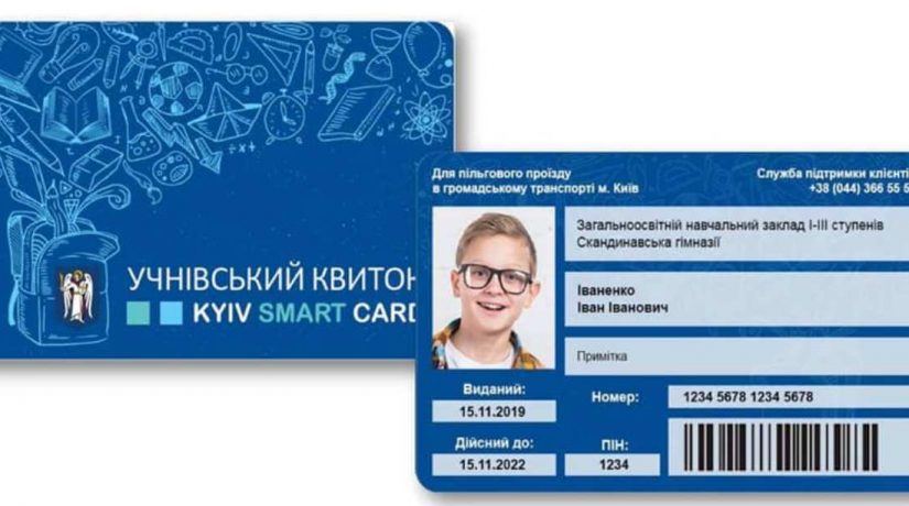 В новом учебном году киевские школьники получат электронные ученические билеты