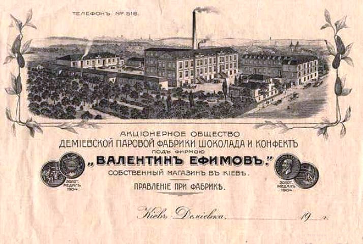 Реклама Демиевской фабрики