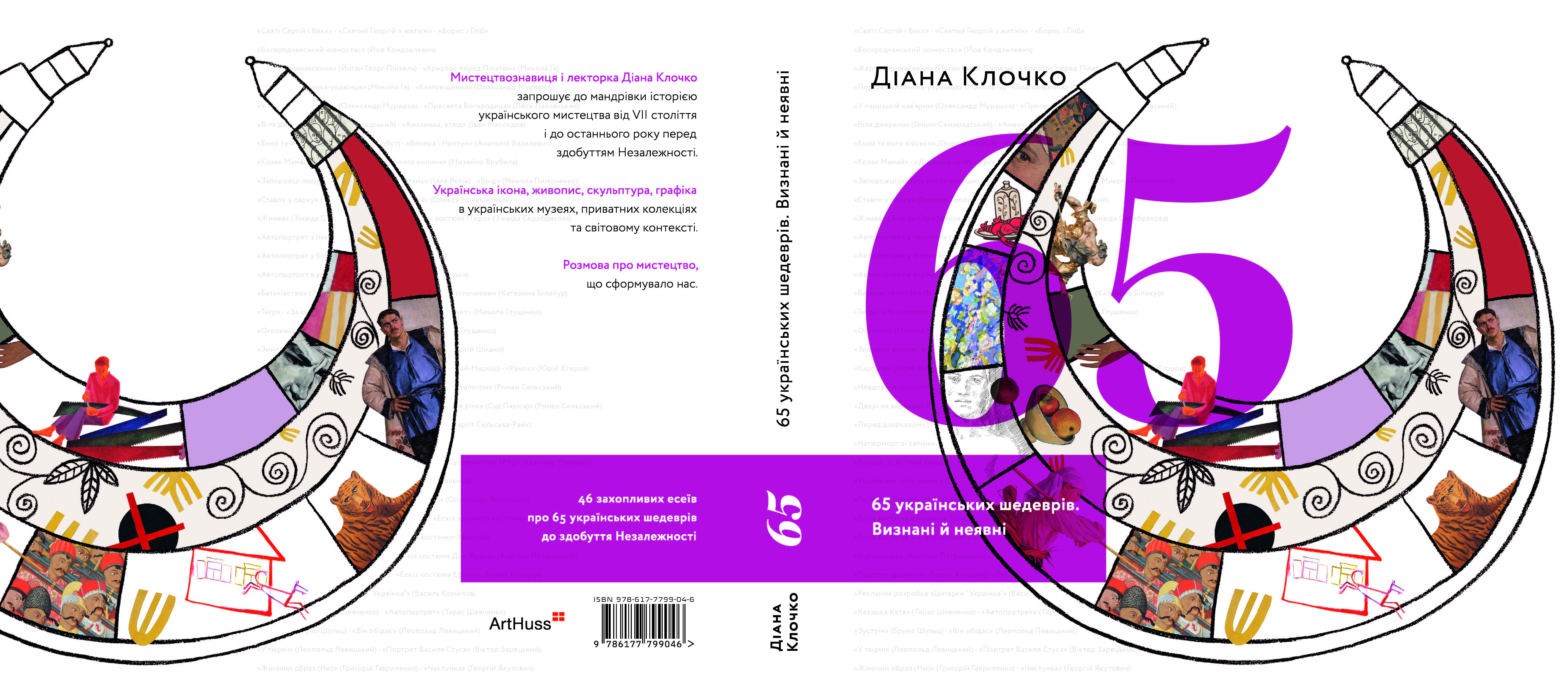 Диана Клочко, книги