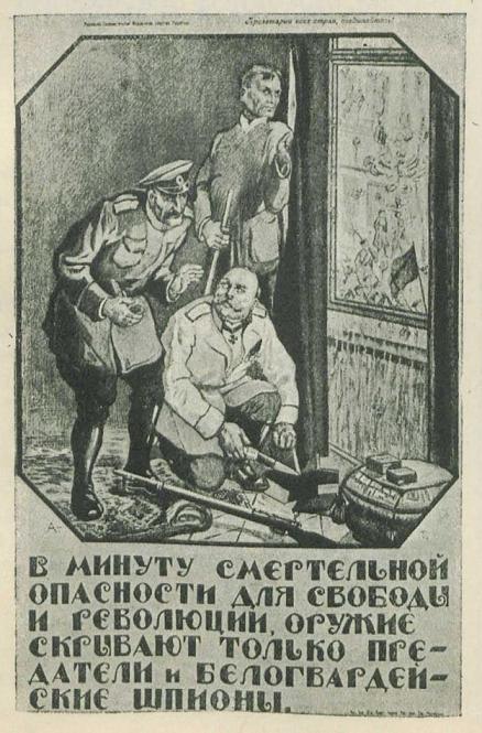 «Предатели и шпионы…» – советский плакат времен гражданской войны