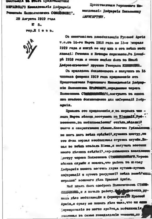 Доклад агента ВСЮР о проделанной работе в тылу большевиков, 1919 г., фото из архивов СБУ