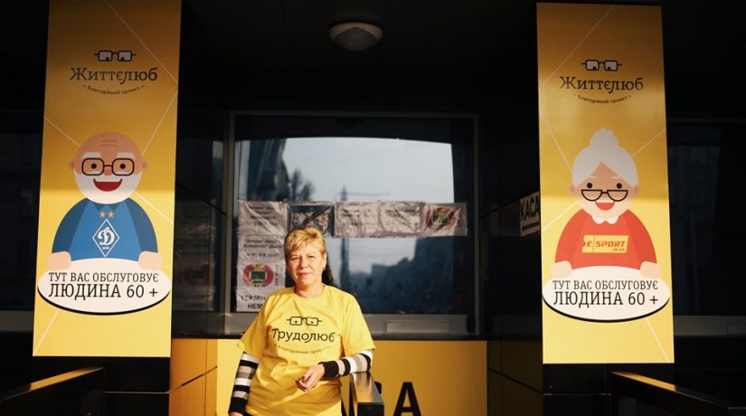 В центре Киева появились кассы «Трудолюб», где работают люди старше 60 лет