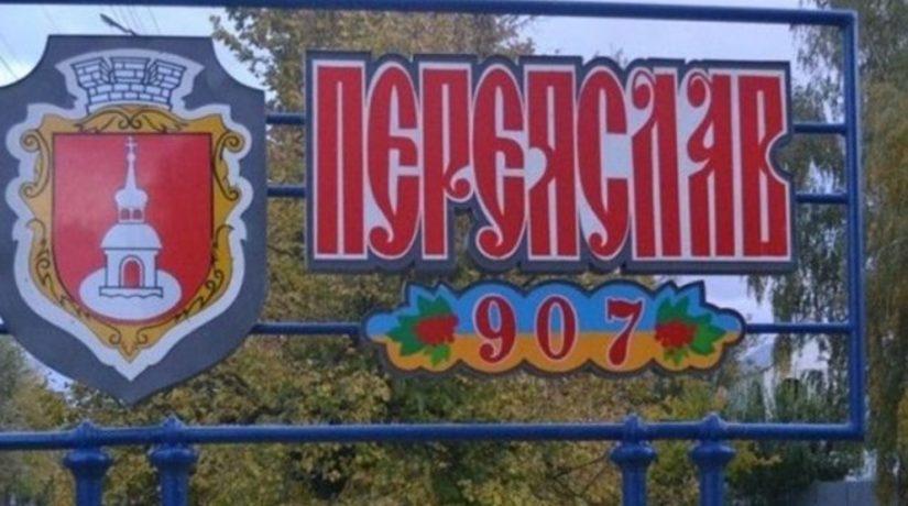 Верховная Рада переименовала Переяслав-Хмельницкий