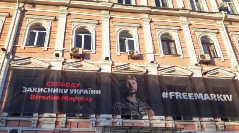 В Киеве проходит акция в поддержку Виталия Маркива