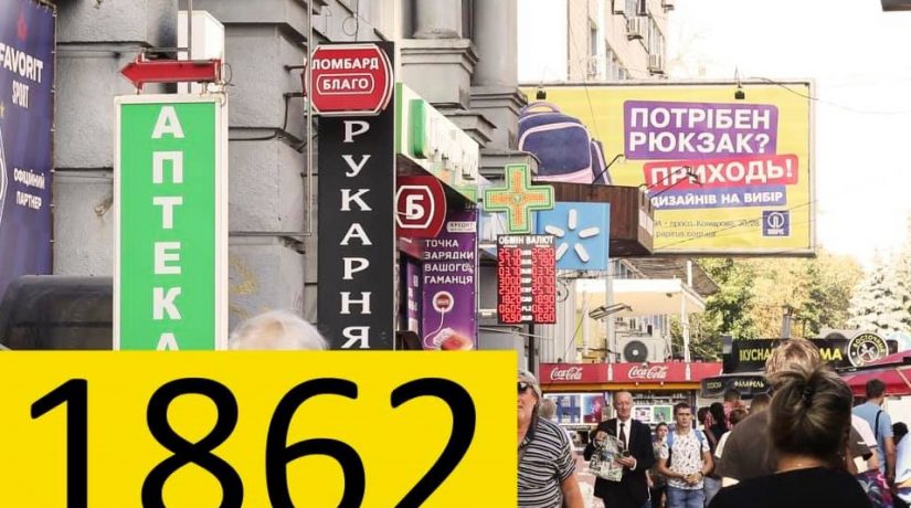 В октябре с улиц Киева убрали 1862 незаконные рекламные конструкции
