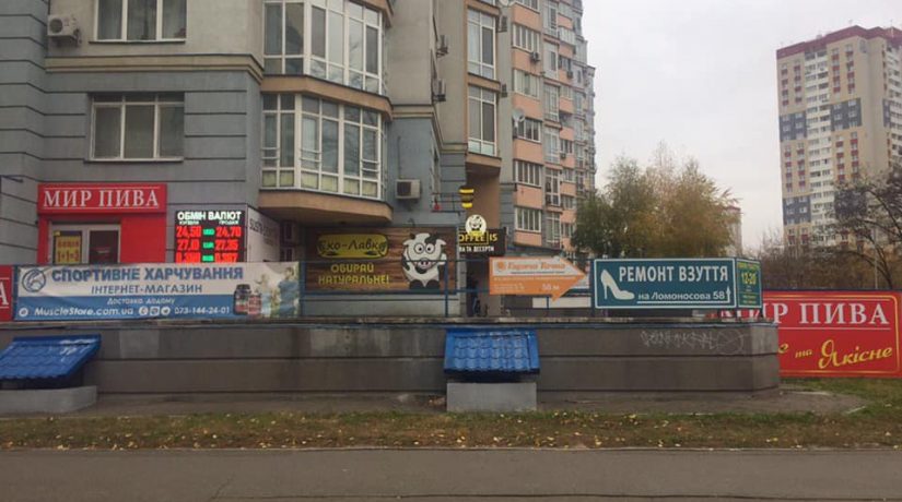 В Голосеевском районе с дома сняли свыше ста незаконных рекламных вывесок