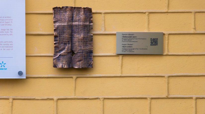 Новую мини-скульптурку проекта «Шукай» посвятили памятнику письменности