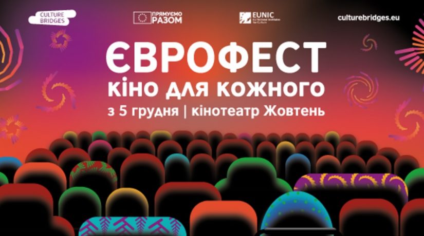 В Киеве впервые пройдет кинофестиваль, который поднимает вопросы инклюзивности