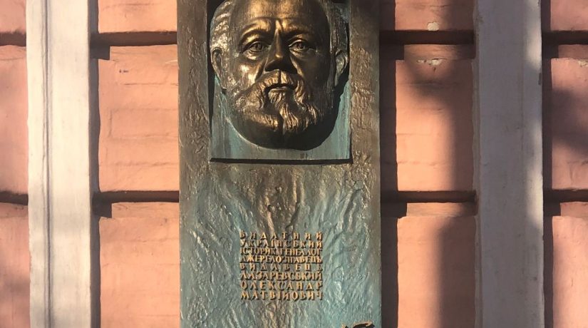 В Киеве открыли мемориальную доску историку Александру Лазаревскому