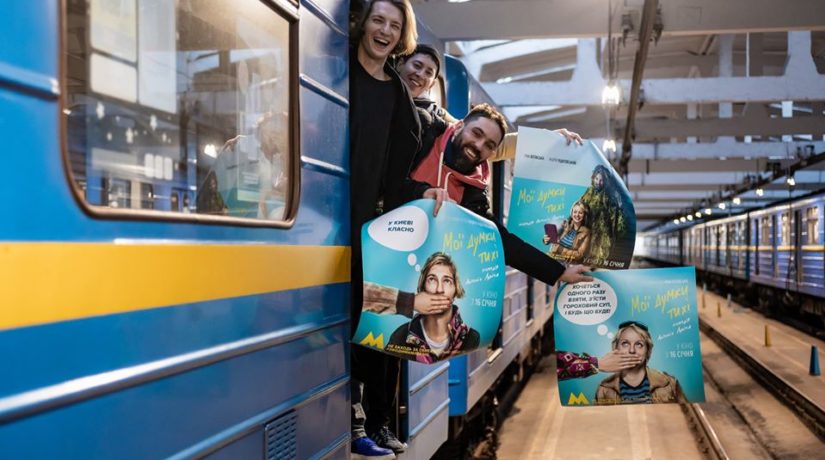 В метро запустили арт-поезд с героями комедии «Мои мысли тихие»