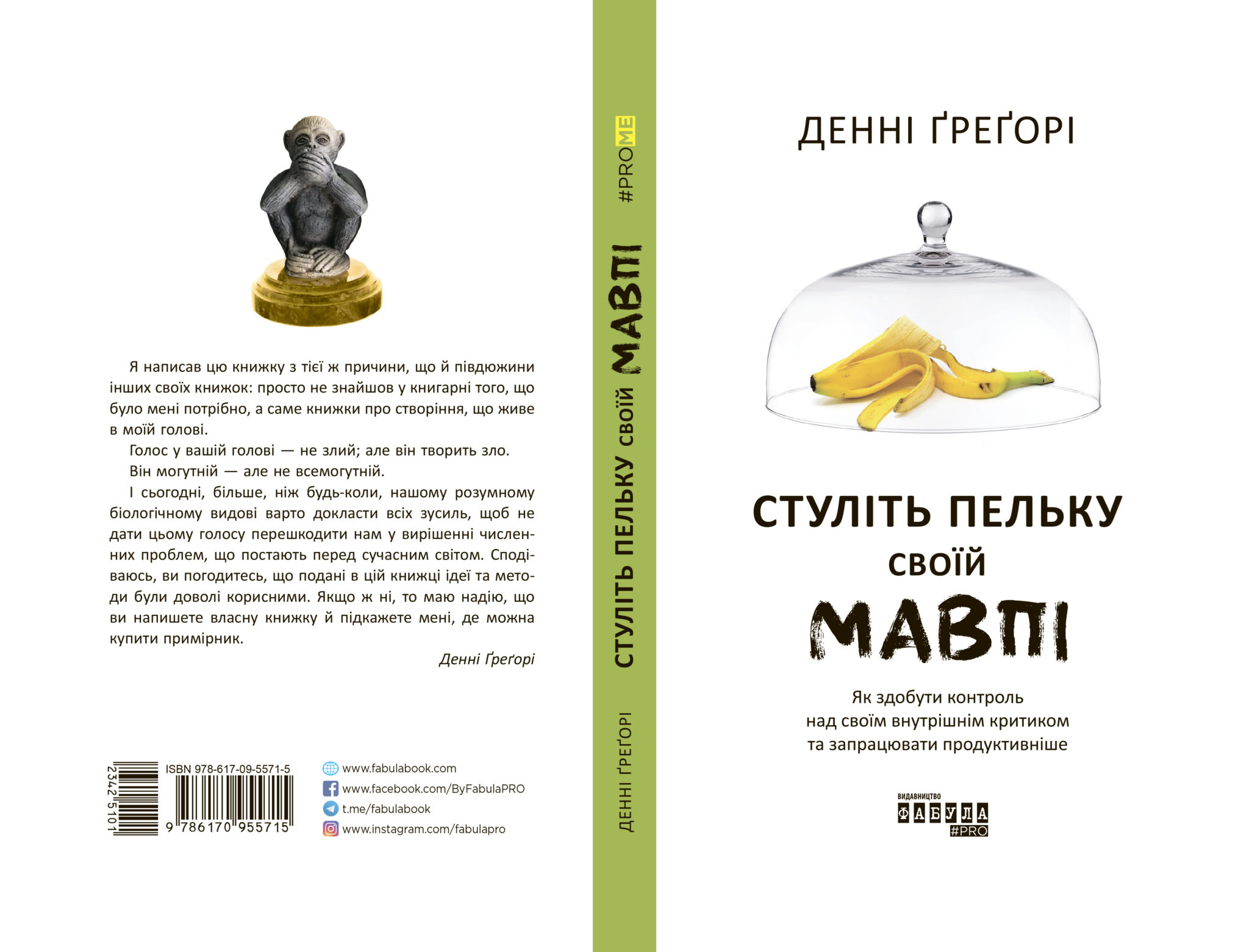 Книга внутренний голос