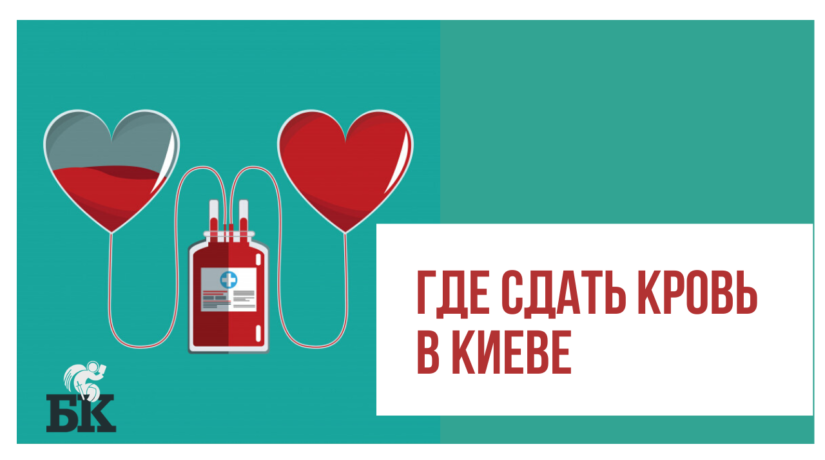 Почему нужно стать донором крови