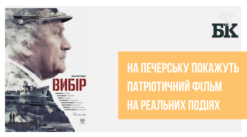 Ко Дню Соборности в Киеве покажут фильм об офицере Черноморского флота