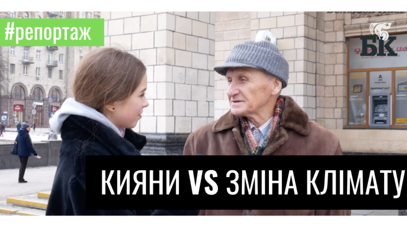 Что говорят киевляне о потеплении и мусоре – опрос