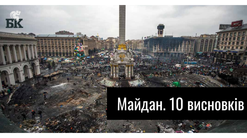 Майдан. 10 висновків
