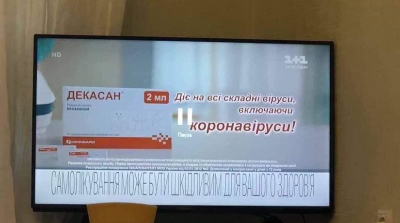 Украинская компания придумала «лекарство» от коронавируса и запустила рекламу по ТВ