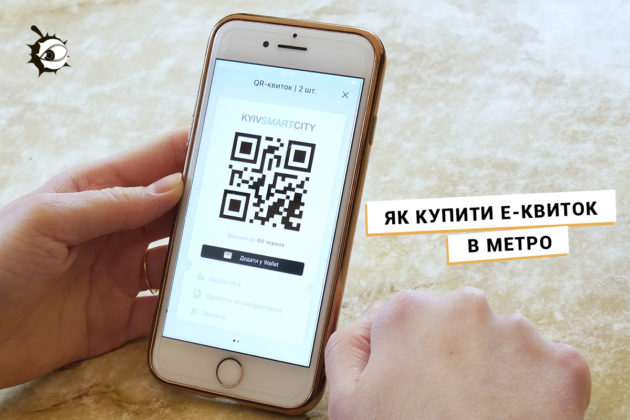 Як купити е-квиток в метро – одноразовий або через Kyiv Smart City. Інструкція (ВІДЕО)