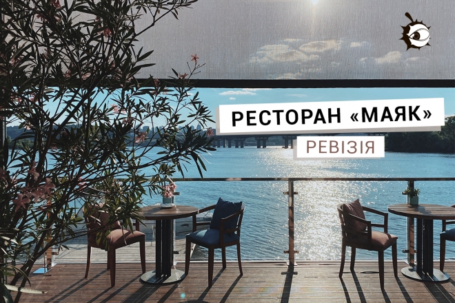 Огляд тераси “Маяк” на Дніпровській набережній: можливість зупинити час та спіймати насолоду