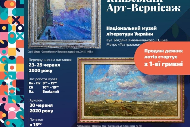 Благодійний аукціон картин для дітей та вдів воїнів АТО пройде наприкінці червня