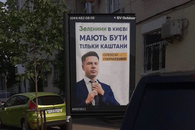 Зеленими у Києві мають бути тільки каштани – на сітілайтах тролять “Слуг народу”