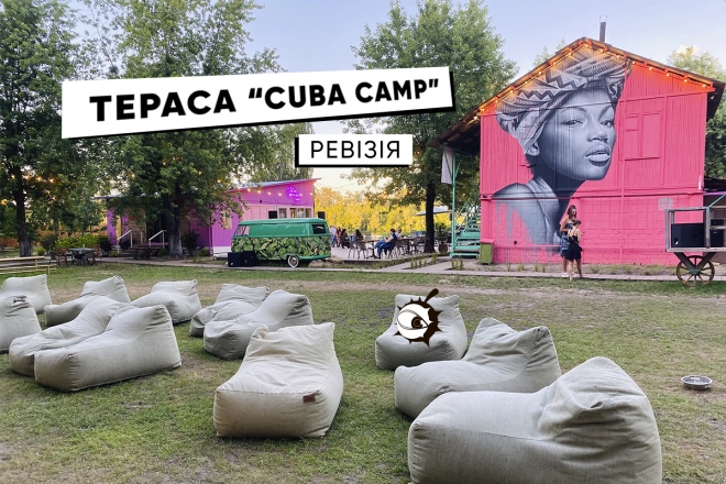 Тук-тук та далека Куба на Трухановому острові: огляд тераси Cuba Camp