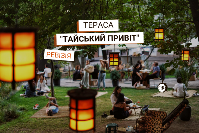 “Тайський привіт” на Золотих Воротах. Найнесподіваніша тераса в центрі Києва