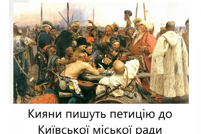 Топ-5 найдивніших петицій до Київради