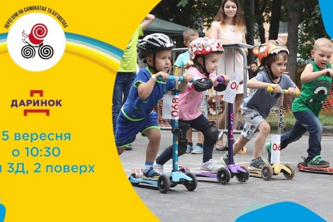 Дитячі перегони й безкоштовні майстер-класи пройдуть на «Даринку»