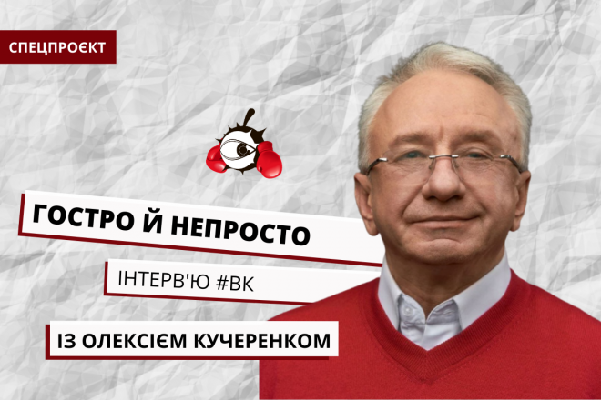 “Якщо хтось скаже, що за рік метро на Троєщину побудує — женіть його” — велике інтерв’ю з Олексієм Кучеренком