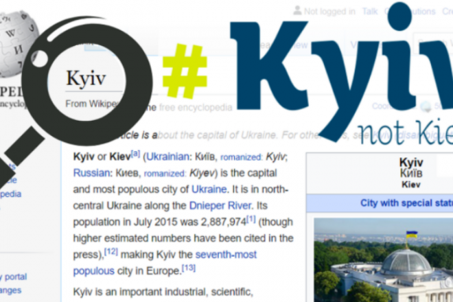 Kyiv, not Kiev. Вікіпедія писатиме столицю українською