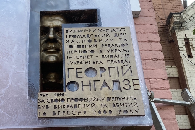 Пам’ятну дошку імені Георгія Гонгадзе відкрили на Хрещатику (ФОТО)